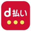 d払い